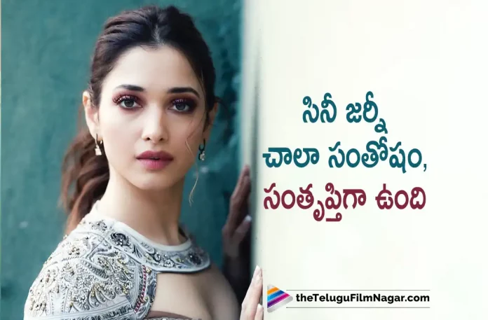 Tamannaah Opens Up About Her Journey In Film Industry,Tamanna Bhatia About Her Career And Success In Film Industry,Tamanna Bhatia About Her Career,Tamanna Bhatia About Her Success In Film Industry,Tamannaah Bhatia,Telugu Filmnagar,Latest Telugu Movies News,Telugu Film News 2023,Tollywood Movie Updates,Latest Tollywood Updates,Tamannaah Bhatia,Tamannaah Bhatia Movies,Tamannaah Bhatia New Movie,Tamannaah Bhatia Latest Movie,Tamannaah Bhatia Upcoming Movie,Tamannaah Bhatia New Movie Update,Tamannaah Bhatia Latest Movie Update,Heroine Tamannaah Bhatia,Actress Tamannaah Bhatia,Tamannaah Bhatia Latest News,Tamannaah Bhatia Latest Film Update,Tamannaah Bhatia Latest News,Tamannaah Opens Up About Her Film Journey,Tamanna Bhatia About Her Film Career,Tamanna Bhatia About Her Film Career,Tamanna Bhatia About Film Industry,Tamannaah Movie Updates,Tamannaah Movie Journey,Tamannaah Film Journey