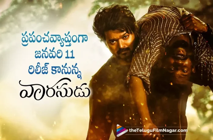 Vijay Starrer Vaarasudu To Release Worldwide On 11th January 2023,Telugu Filmnagar,Latest Telugu Movies News,Telugu Film News 2023,Tollywood Movie Updates,Latest Tollywood News,Vaarasudu,Vaarasudu Movie,Vaarasudu Telugu Movie,Vaarasudu Movie Updates,Vaarasudu Telugu Movie Latest News,Vaarasudu Release Date,Vaarasudu Movie Release Date,Vaarasudu Telugu Movie Release Date,Varisu,Varisu Movie,Varisu Movie Updates,Varisu Movie Latest News,Varisu Release Date,Varisu Movie Release Date,Varisu Movie Release Date Locked,Vijay,,Rashmika Mandanna,Thaman S,Dil Raju,Vamsi Paidipally,Vaarasudu To Release Worldwide On 11th January 2023,Vaarasudu On 11th January 2023,Vaarasudu From 11th January 2023