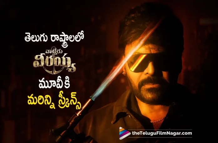 Waltair Veerayya More Screen Added In Two Telugu States,Telugu Filmnagar,Latest Telugu Movies News,Telugu Film News 2023,Tollywood Movie Updates,Latest Tollywood Updates,Waltair Veerayya,Waltair Veerayya Movie,Waltair Veerayya Telugu Movie,Waltair Veerayya Update,Waltair Veerayya Updates,Waltair Veerayya Movie Updates,Waltair Veerayya Movie Update,Waltair Veerayya Movie Latest Updates,Waltair Veerayya Movie Latest Update,Waltair Veerayya Latest Update,Waltair Veerayya Latest Updates,Waltair Veerayya Telugu Movie Latest Updates,Waltair Veerayya Movie News,Waltair Veerayya Telugu Movie Latest News,Waltair Veerayya Movie Latest News,Chiranjeevi,Chiranjeevi Movies,Chiranjeevi New Movie,Chiranjeevi Latest Movie,Chiranjeevi Upcoming Movie,Chiranjeevi New Movie Updates,Chiranjeevi Latest Movie Updates,Chiranjeevi Movie Updates,Chiranjeevi Movie News,Chiranjeevi New Projects,Chiranjeevi Latest Projects,Chiranjeevi Upcoming Projects,Chiranjeevi Next Projects,Chiranjeevi Latest News,Chiranjeevi Movie Updates,Chiranjeevi Waltair Veerayya,Chiranjeevi Waltair Veerayya Movie,Waltair Veerayya Movie Box Office Collections,Waltair Veerayya Movie Collections,Waltair Veerayya Collections,Waltair Veerayya Collections,Waltair Veerayya Screen