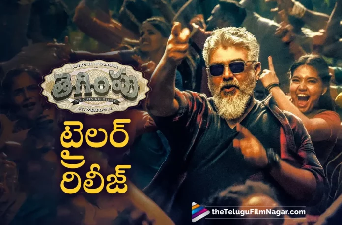 Ajith's Tegimpu Telugu Trailer Released,Telugu Filmnagar,Latest Telugu Movies News,Telugu Film News 2022,Tollywood Movie Updates,Latest Tollywood News,Ajith,Tegimpu,Tegimpu Movie,Tegimpu Telugu Movie,Tegimpu Movie Updates,Tegimpu Telugu Movie Latest News,Tegimpu Trailer,Tegimpu Movie Trailer,Tegimpu Telugu Movie Trailer,Tegimpu Telugu Trailer,Tegimpu Official Trailer,Tegimpu Latest Trailer,Ajith Tegimpu New Trailer,Ajith Tegimpu Telugu Trailer