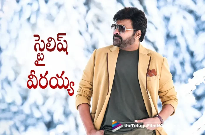 Chiranjeevi Waltair Veerayya Movie Latest Poster,Telugu Filmnagar,Latest Telugu Movies News,Telugu Film News 2023,Tollywood Movie Updates,Latest Tollywood Updates,Waltair Veerayya,Waltair Veerayya Movie,Waltair Veerayya Telugu Movie,Waltair Veerayya Update,Waltair Veerayya Updates,Waltair Veerayya Movie Updates,Waltair Veerayya Movie Update,Waltair Veerayya Movie Latest Updates,Waltair Veerayya Movie Latest Update,Waltair Veerayya Latest Update,Waltair Veerayya Latest Updates,Waltair Veerayya Telugu Movie Latest Updates,Waltair Veerayya Movie News,Waltair Veerayya Telugu Movie Latest News,Waltair Veerayya Movie Latest News,Chiranjeevi Waltair Veerayya,Chiranjeevi Waltair Veerayya Movie,Chiranjeevi,Chiranjeevi Movies,Chiranjeevi New Movie,Chiranjeevi Latest Movie,Chiranjeevi Upcoming Movie,Chiranjeevi New Movie Update,Chiranjeevi Latest Movie Update,Waltair Veerayya Movie Latest Poster,Waltair Veerayya Latest Poster,Chiranjeevi Waltair Veerayya Latest Poster,Waltair Veerayya Poster,Waltair Veerayya Poster,Waltair Veerayya New Poster,Waltair Veerayya Movie New Poster