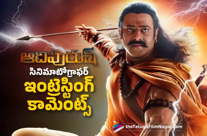 Cinematographer Karthik Palani Interesting Comments On Adipurush, Karthik Palani Interesting Comments On Adipurush, Cinematographer Karthik Palani, Interesting Comments On Adipurush, Prabhas, Kriti Sanon, Saif Ali Khan, Devdatta Nage, Sunny Singh, Om Raut, Prabhas Movies, Prabhas Latest Movie, Prabhas Upcoming Movie, Adipurush, Adipurush 2023, Adipurush Movie, Adipurush Update, Adipurush Latest News, Adipurush Telugu Movie, Adipurush Movie Live Updates, Adipurush Movie Latest News And Updates, Telugu Filmnagar, Telugu Film News 2023, Tollywood Movie Updates, Latest Tollywood Updates, Latest Telugu Movies News