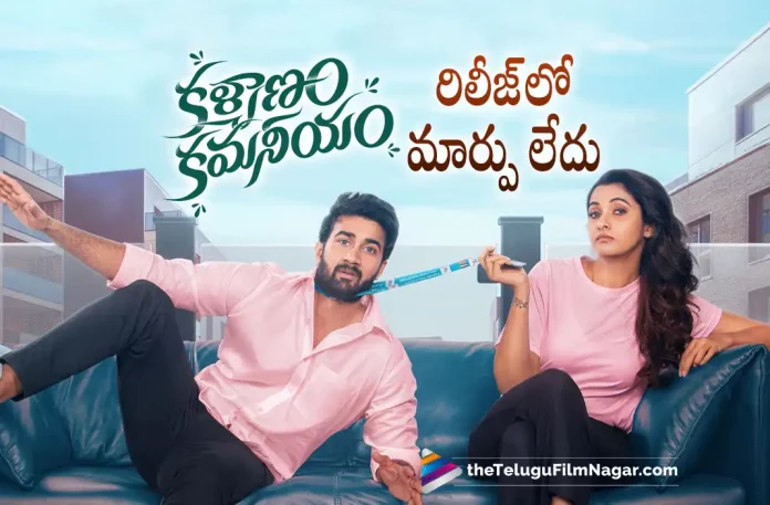 Kalyanam Kamaneeyam Movie Makers Clarity About Release Date,Telugu Filmnagar,Latest Telugu Movies News,Telugu Film News 2023,Tollywood Movie Updates,Latest Tollywood Updates,Kalyanam Kamaneeyam,Kalyanam Kamaneeyam Movie,Kalyanam Kamaneeyam Telugu Movie,Kalyanam Kamaneeyam Update,Kalyanam Kamaneeyam Updates,Kalyanam Kamaneeyam Movie Updates,Kalyanam Kamaneeyam Movie Update,Kalyanam Kamaneeyam Movie Latest Updates,Kalyanam Kamaneeyam Movie Latest Update,Kalyanam Kamaneeyam Latest Update,Kalyanam Kamaneeyam Latest Updates,Kalyanam Kamaneeyam Telugu Movie Latest Updates,Kalyanam Kamaneeyam Movie News,Kalyanam Kamaneeyam Telugu Movie Latest News,Kalyanam Kamaneeyam Movie Latest News,Santosh Sobhan Kalyanam Kamaneeyam,Santosh Sobhan Kalyanam Kamaneeyam Movie,Santosh Sobhan,Santosh Sobhan Movies,Santosh Sobhan New Movie,Santosh Sobhan Latest Movie,Santosh Sobhan Upcoming Movie,Santosh Sobhan New Movie Update,Santosh Sobhan Latest Movie Update,Kalyanam Kamaneeyam Trailer Released,Kalyanam Kamaneeyam Trailer,Kalyanam Kamaneeyam Movie Trailer,Kalyanam Kamaneeyam Telugu Movie Trailer,Kalyanam Kamaneeyam Telugu Trailer,Santosh Sobhan New Movie Update,Santosh Sobhan Latest Movie Update,Kalyanam Kamaneeyam Movie Release Date,Kalyanam Kamaneeyam Release Date