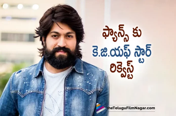 KGF Star Yash Important Message To Fans,Telugu Filmnagar,Latest Telugu Movies News,Telugu Film News 2023,Tollywood Movie Updates,Latest Tollywood Updates,KGF 2,KGF 2 Movie,KGF 2 Telugu Movie,KGF 2 Update,KGF 2 Updates,KGF 2 Movie Updates,KGF 2 Movie Update,KGF 2 Movie Latest Updates,KGF 2 Movie Latest Update,KGF 2 Latest Update,KGF 2 Latest Updates,KGF 2 Telugu Movie Latest Updates,KGF 2 Movie News,KGF 2 Telugu Movie Latest News,KGF 2 Movie Latest News,Yash KGF 2,Yash KGF 2 Movie,Yash,Yash Movies,Yash New Movie,Yash Latest Movie,Yash Upcoming Movie,Yash New Movie Update,Yash Latest Movie Update,KGF Star Yash Message To Fans,Yash Message To Fans,Yash Birthday,Yash Birthday Celebrations,KGF Star Yash's Message To Fans Ahead Of His Birthday