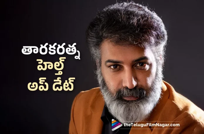 Latest Health Update About Tarakaratna,Telugu Filmnagar,Latest Telugu Movie News,Telugu Film News 2023,Tollywood Movie Updates,Latest Teollywood News,Narayana Hrudayalaya Doctors To Release Taraka Ratna Health Bulletin,Taraka Ratna Health Bulletin,Taraka Ratna,Taraka Ratna Latest News,Taraka Ratna Live Updates,Taraka Ratna Health Update,Taraka Ratna Health Critical Condition