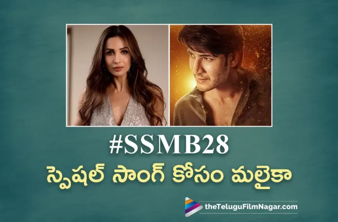 Malaika Arora Special Song in Mahesh And Trivikram Movie