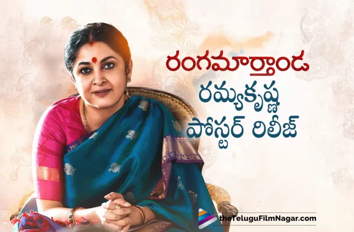 Ramya Krishna Poster Released From Rangamarthanda Movie,Krishna Vamsi,Prakash Raj,Brahmanandam,Telugu Filmnagar,Latest Telugu Movies News,Telugu Film News 2023,Tollywood Movie Updates,Latest Tollywood Updates,Rangamarthanda Movie,Rangamarthanda Telugu Movie,Rangamarthanda,Rangamarthanda Movie,Rangamarthanda Telugu Movie,Rangamarthanda Update,Rangamarthanda Updates,Rangamarthanda Movie Update,Rangamarthanda Movie Updates,Rangamarthanda Latest Update,Rangamarthanda Latest Updates,Rangamarthanda Movie Latest Updates,Rangamarthanda Movie Latest Updates,Rangamarthanda Movie Shooting Update,Rangamarthanda Movie Latest Shooting Update,Krishna Vamsi,Krishna Vamsi Movies,Krishna Vamsi New Movie,Krishna Vamsi Latest Movie,Krishna Vamsi Upcoming Movies,Krishna Vamsi Rangamarthanda,Krishna Vamsi Rangamarthanda Movie,Ramya Krishna,Ramya Krishna Movies,Ramya Krishna New Movie,Ramya Krishna Latest Movie,Ramya Krishna Upcoming Movies,Ramya Krishna Rangamarthanda,Krishna Vamsi Rangamarthanda Movie,Ramya Krishna Poster Released From Rangamarthanda,Rangamarthanda Ramya Krishna Poster,Rangamarthanda Movie Ramya Krishna Poster,Ramya Krishna Rangamarthanda Movie Poster