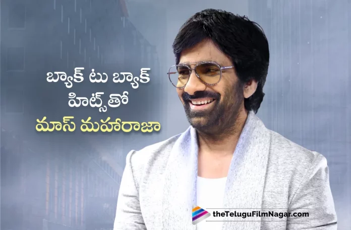 Ravi Teja Scored Back To Back Hits At Box Office,Telugu Filmnagar,Latest Telugu Movies News,Telugu Film News 2023,Tollywood Movie Updates,Latest Tollywood Updates,Dhamaka,Dhamaka Movie,Dhamaka Telugu Movie,Dhamaka Update,Dhamaka Updates,Dhamaka Movie Updates,Dhamaka Movie Update,Dhamaka Movie Latest Updates,Dhamaka Movie Latest Update,Dhamaka Latest Update,Dhamaka Latest Updates,Dhamaka Telugu Movie Latest Updates,Dhamaka Movie News,Dhamaka Telugu Movie Latest News,Dhamaka Movie Latest News,Ravi Teja,Ravi Teja Movies,Ravi Teja New Movie,Ravi Teja Latest Movie,Ravi Teja Upcoming Movie,Ravi Teja New Movie Updates,Ravi Teja Latest Movie Updates,Ravi Teja Movie Updates,Ravi Teja Movie News,Ravi Teja New Projects,Ravi Teja Latest Projects,Ravi Teja Upcoming Projects,Ravi Teja Next Projects,Ravi Teja Latest News,Ravi Teja Movie Updates,Ravi Teja Dhamaka,Ravi Teja Dhamaka Movie,Mass Maharaja Ravi Teja,Dhamaka Box Office,Dhamaka Box Office Collections,Dhamaka Movie Collections,Dhamaka Collections,Ravanasura Movie Glimpse,Ravanasura Glimpse,Ravanasura