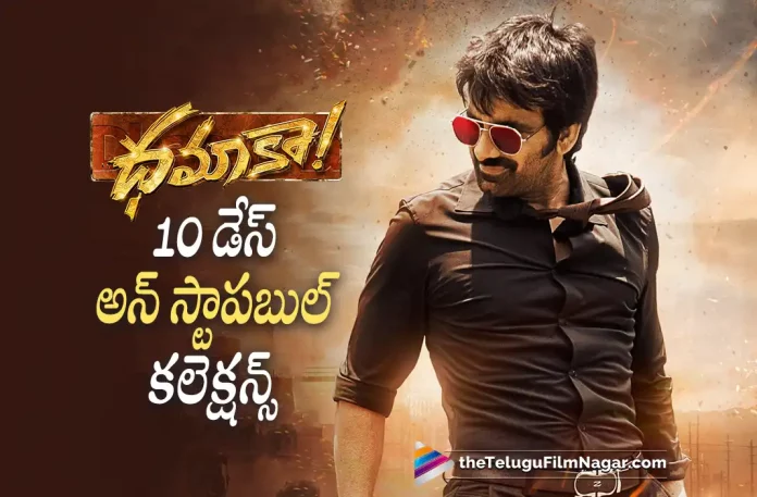 Ravi Teja's Dhamaka Movie 10 Days Unstoppable Collections,Dhamaka Telugu Movie Review,Dhamaka Movie Review,Dhamaka Review,Dhamaka Telugu Review,Dhamaka Movie - Telugu,Dhamaka First Review,Dhamaka Movie Review And Rating,Dhamaka Critics Review,Dhamaka (2022) - Movie,Dhamaka (2022),Dhamaka (film),Dhamaka Movie (2022),Dhamaka (Telugu) (2022) - Movie,Dhamaka (2022 film),Dhamaka Review - Telugu,Dhamaka Movie: Review,Dhamaka Story review,Dhamaka Movie Highlights,Dhamaka Movie Plus Points,Dhamaka Movie Public Talk,Dhamaka Movie Public Response,Dhamaka,Dhamaka Movie,Dhamaka Telugu Movie,Dhamaka Movie Updates,Dhamaka Telugu Movie Live Updates,Dhamaka Telugu Movie Latest News,Ravi Teja,Sreeleela,Trinadha Rao Nakkina,Jayaram,Sachin Khedekar,Tanikella Bharani,Rao Ramesh,Bheems Ceciroleo,T G Vishwa Prasad,Telugu Filmnagar,Latest Telugu Movies News,Telugu Film News 2022,Tollywood Movie Updates,Latest Tollywood Updates,Dhamaka Movie Collections,Dhamaka Movie Collection,Dhamaka Collections,Dhamaka Movie Latest Collections,Dhamaka Latest Collections,Ravi Teja Movies,Ravi Teja Dhamaka,Ravi Teja Dhamaka Movie,Dhamaka Box Office Collection Day 10 Days,Dhamaka Box Office Collections,Dhamaka Movie Box Office Collections,Dhamaka Movie Box Office Collection Day 10 Days,Dhamaka Movie Collection Day 10 Days,Dhamaka Day 4 Box Office Collection,Dhamaka 10 Days Days Total Collections,Dhamaka Movie 10 Days Unstoppable Collections