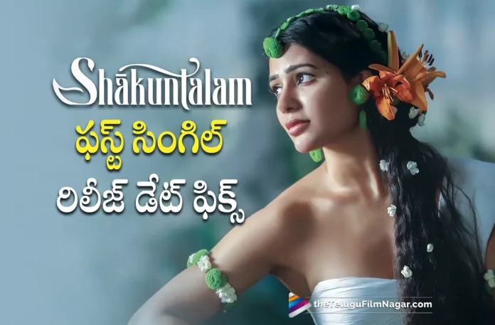 Shaakuntalam First Single Release Date Fixed, Shaakuntalam First Single, Dev Mohan, Samantha Ruth Prabhu, Aditi Balan, Prakash Raj, Gunasekhar, Samantha Movies, Samantha Latest Movie, Samantha Upcoming Movie, Shaakuntalam, Shaakuntalam 2023, Shaakuntalam Movie, Shaakuntalam Update, Shaakuntalam Latest News, Shaakuntalam Telugu Movie, Shaakuntalam Movie Live Updates, Shaakuntalam Movie Latest News And Updates, Telugu Filmnagar, Telugu Film News 2023, Tollywood Movie Updates, Latest Tollywood Updates, Latest Telugu Movies News