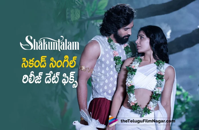 Shaakuntalam Movie Second Single Release Date Fixed,Telugu Filmnagar,Latest Telugu Movies News,Telugu Film News 2023,Tollywood Movie Updates,Latest Tollywood News,Shaakuntalam,Shaakuntalam Movie,Shaakuntalam Telugu Movie,Shaakuntalam Movie Updates,Shaakuntalam Telugu Movie Latest News,Shaakuntalam Songs,Shaakuntalam Movie Songs,Shaakuntalam Telugu Movie Songs,Samantha,Samantha Shaakuntalam Movie Songs