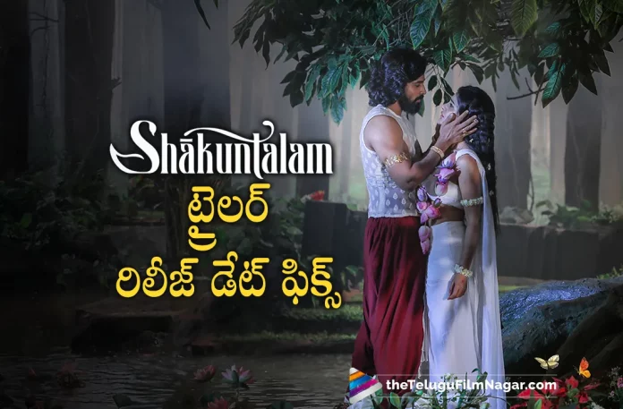 Shaakuntalam Movie Trailer Release Date Fixed,Telugu Filmnagar,Latest Telugu Movies News,Telugu Film News 2023,Tollywood Movie Updates,Latest Tollywood Updates,Shaakuntalam,Shaakuntalam Movie,Shaakuntalam Telugu Movie,Shaakuntalam Update,Shaakuntalam Updates,Shaakuntalam Movie Updates,Shaakuntalam Movie Update,Shaakuntalam Movie Latest Updates,Shaakuntalam Movie Latest Update,Shaakuntalam Latest Update,Shaakuntalam Latest Updates,Shaakuntalam Telugu Movie Latest Updates,Shaakuntalam Movie News,Shaakuntalam Telugu Movie Latest News,Shaakuntalam Movie Latest News,Samantha Shaakuntalam,Samantha Shaakuntalam Movie,Samantha,Samantha Movies,Samantha New Movie,Samantha Latest Movie,Samantha Upcoming Movie,Samantha New Movie Trailer,Samantha Latest Movie Trailer,Shaakuntalam Trailer,Shaakuntalam Movie Trailer,Shaakuntalam Telugu Movie Trailer,Shaakuntalam Telugu Trailer,Shaakuntalam Movie Trailer Release Date,Shaakuntalam Trailer Release Date,Shaakuntalam Trailer Update,Shaakuntalam Movie Trailer Update,Shaakuntalam Trailer Announcement