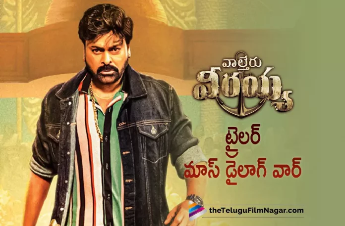 Super Mass Dialouges From Waltair Veerayya Movie,Waltair Veerayya Movie Dialouges,Waltair Veerayya Movie Mass Dialouges,Ravi Teja,Ravi Teja Movies,Megastar Chiranjeevi,Waltair Veerayya Trailer Highlights,Telugu Filmnagar,Latest Telugu Movies News,Telugu Film News 2023,Tollywood Movie Updates,Latest Tollywood Updates,Waltair Veerayya,Waltair Veerayya Movie,Waltair Veerayya Telugu Movie,Waltair Veerayya Update,Waltair Veerayya Updates,Waltair Veerayya Movie Updates,Waltair Veerayya Movie Update,Waltair Veerayya Movie Latest Updates,Waltair Veerayya Movie Latest Update,Waltair Veerayya Latest Update,Waltair Veerayya Latest Updates,Waltair Veerayya Telugu Movie Latest Updates,Waltair Veerayya Movie News,Waltair Veerayya Telugu Movie Latest News,Waltair Veerayya Movie Latest News,Chiranjeevi Waltair Veerayya,Chiranjeevi Waltair Veerayya Movie,Chiranjeevi,Chiranjeevi Movies,Chiranjeevi New Movie,Chiranjeevi Latest Movie,Chiranjeevi Upcoming Movie,Chiranjeevi New Movie Trailer,Chiranjeevi Latest Movie Trailer,Waltair Veerayya Trailer,Waltair Veerayya Movie Trailer,Waltair Veerayya Telugu Movie Trailer,Waltair Veerayya Telugu Trailer,Waltair Veerayya Trailer Released,Chiranjeevi Waltair Veerayya Trailer,Ravindra Bobby,Bobby,Mythri Movie Makers,Shruti Haasan,Devi Sri Prasad,Super Mass Dialouges From Waltair Veerayya