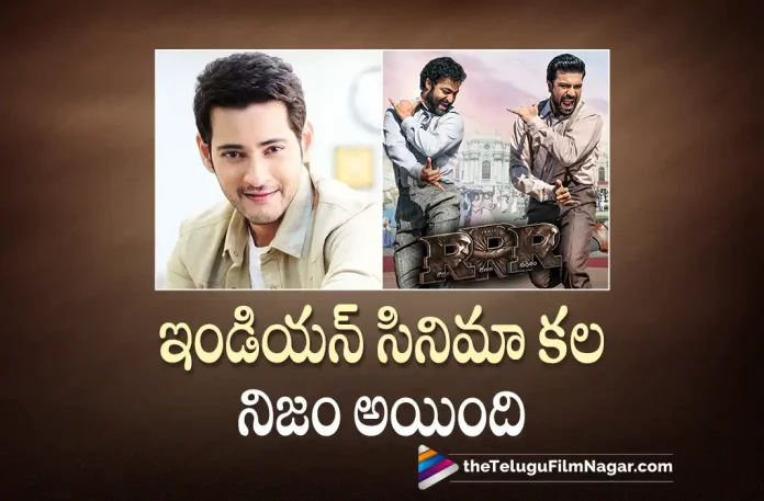 Super Star Mahesh Babu Congratulate RRR Team, Mahesh Babu Congratulate RRR Team, Super Star Mahesh Babu, Naatu Naatu From RRR Wins Golden Globe Watch How Tollywood Celebrities Reacted To This, Naatu Naatu From RRR Wins Golden Globe, RRR, RRR Movie Latest News, RRR Movie Updates, Golden Globe Awards, Golden Globe Awards 2023 Highlights, Golden Globes, Golden Globes 2023, Jr NTR And Ram Charan Naatu Naatu Song, jr ntr movies, Jr NTR new movie, Jr NTR RRR, Jr NTR RRR Movie, Jr. NTR, latest telugu movies news, latest tollywood updates, MM Keeravani, MM Keeravani Naatu Naatu Award, MM Keeravani Naatu Naatu Song Award, MM Keeravani songs, MM Keeravani wins Golden Globe for Naatu Naatu, MM Keeravani Wins Golden Globes Award, Naatu Naatu, Naatu Naatu Best Original Song Award, Naatu Naatu From RRR, Naatu Naatu From RRR Wins Best Original Song Award At The Golden Globes 2023, Naatu Naatu Golden Globes 2023, Naatu Naatu Golden Globes 2023 Award, Naatu Naatu Song, Naatu Naatu Song Golden Globes 2023 Award, Naatu Naatu Video Song, Naatu Naatu Wins Golden Globes 2023, Ram charan, Ram Charan movies, Ram Charan New Movie, Ram Charan RRR, Ram Charan RRR Movie, RRR Full Movie, RRR Golden Globe Awards, RRR Golden Globes 2023, RRR Movie, RRR Movie Golden Globe Awards, RRR Movie Songs, RRR Naatu Naatu, RRR Naatu Naatu Song, RRR Naatu Naatu Video Song, RRR Songs, RRR Telugu Full Movie, RRR Telugu Movie, RRR Telugu Movie Songs, RRR Updates, RRR Wins Best Original Song, RRR Wins Best Original Song Award, RRR Wins Best Original Song Award At The Golden Globes 2023, RRR Wins Best Original Song For Naatu Naatu, SS Rajamouli, SS Rajamouli movies, ss rajamouli rrr, SS Rajamouli’s RRR Wins Best Original Song For Naatu Naatu, Telugu Film News 2023, Telugu Filmnagar,Tollywood Movie Updates,Naatu Naatu Wins Golden Globe For Best Original Song