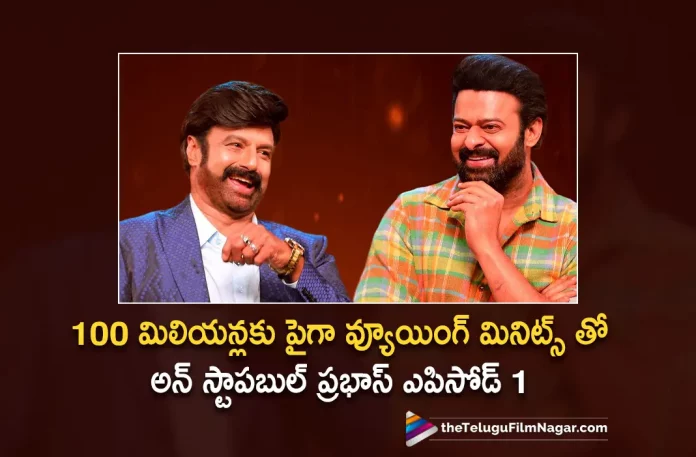 Unstoppable with NBK 2 Episode Featuring Prabhas Creates New Record,Telugu Filmnagar,Latest Telugu Movies News,Telugu Film News 2022,Tollywood Movie Updates,Latest Tollywood News,Unstoppable Prabhas episode that created a record,Unstoppable With NBK 2,Unstoppable 2 with NBK: Bahubali special with Prabhas,Prabhas at Unstoppable with NBK 2,Prabhas Unstoppable with NBK Episode,Prabhas,NBK,Balakrishna