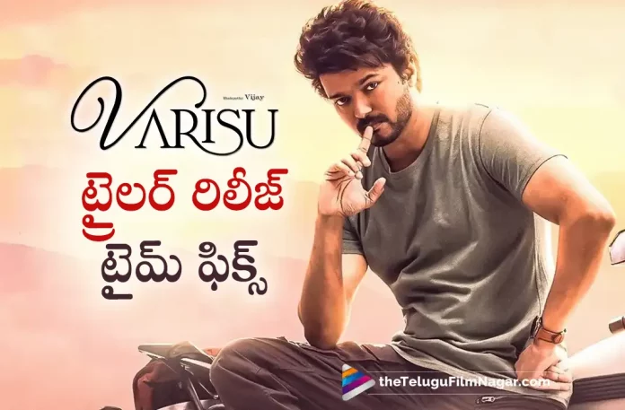 varisu movie trailer release time fixed Varisu Movie Trailer Release Time Fixed,Telugu Filmnagar,Latest Telugu Movies News,Telugu Film News 2022,Tollywood Movie Updates,Latest Tollywood News,Varisu,Varisu Movie,Varisu Movie Updates,Varisu Movie Latest News,Varisu Trailer,Varisu Movie Trailer,Vaarasudu,Vaarasudu Movie,Vaarasudu Telugu Movie,Vaarasudu Trailer,Vaarasudu Movie Trailer,Vaarasudu Telugu Movie Trailer,Vaarasudu Trailer Release Date Fixed,Vaarasudu Movie Trailer Release Date Locked,Vaarasudu Telugu Movie Trailer Release Date Locked,Vijay,Rashmika Mandanna