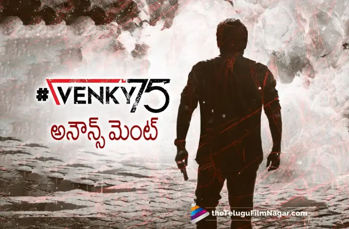 Victory Venkatesh 75th Movie Announcement,Telugu Filmnagar,Latest Telugu Movies News,Telugu Film News 2023,Tollywood Movie Updates,Latest Tollywood News,Venkatesh,Venkatesh Latest News,Venkatesh Upcoming Movie News,Venkatesh Latest Film Details,Venkatesh News Movie Details,Venkatesh 75th Movie,Venkatesh 75th Movie Latest News,Venkatesh News With Sailesh Kolanu,Her Venkatesh Latest Film With Sailesh Kolanu,Sailesh Kolanu Latest News,Venkatesh 75th Movie Announcement