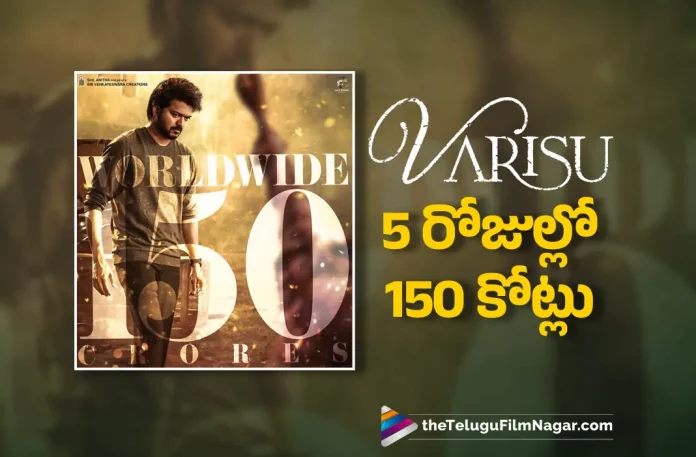 Vijays Varisu Movie 5 Days World Wide Collections, Varisu Movie 5 Days World Wide Collections, Varisu World Wide Collections, Varisu Movie Collections, Vijays Varisu Movie, Vaarasudu (Varisu) Collections For 5 Days, Varisu Collections For 5 Days, Vaarasudu Collections For 5 Days, Vijay, Rashmika Mandanna, Sangeetha, Prakash Raj, Jayasudha, Yogi Babu, Vamshi Paidipally, Vijay Movies, Vijay Latest Movie, Vijay Upcoming Movie, Vaarasudu, Vaarasudu 2023, Vaarasudu Movie, Vaarasudu Update, Vaarasudu Latest News, Vaarasudu Telugu Movie, Vaarasudu Movie Live Updates, Vaarasudu Movie Latest News And Updates, Telugu Filmnagar, Telugu Film News 2023, Tollywood Movie Updates, Latest Tollywood Updates, Latest Telugu Movies News