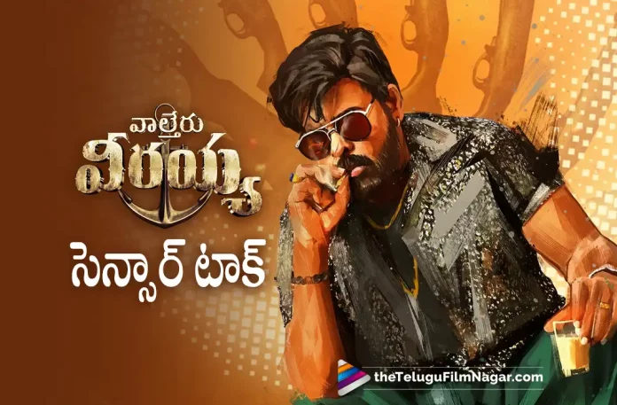 Waltair Veerayya Censor Report,Chiranjeevi, latest telugu movies news, Latest Tollywood News, Shruti Haasan, Telugu Film News 2022, Telugu Filmnagar, Tollywood Movie Updates, Waltair Veerayya, Waltair Veerayya Completes Censor Certification, Waltair Veerayya Completes Censor Formalities, Waltair Veerayya Gets U/A Censor Certificate, Waltair Veerayya Movie, Waltair Veerayya Movie Censor Report, Waltair Veerayya Movie Updates, Waltair Veerayya Telugu Movie, Waltair Veerayya Telugu Movie Censor Verdict, Waltair Veerayya Telugu Movie Latest News