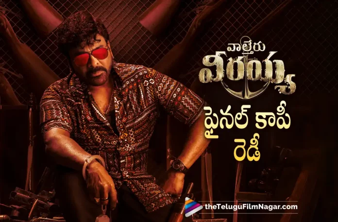Waltair Veerayya Movie Final Copy Ready,Telugu Filmnagar,Latest Telugu Movies News,Telugu Film News 2023,Tollywood Movie Updates,Latest Tollywood Updates,Waltair Veerayya,Waltair Veerayya Movie,Waltair Veerayya Telugu Movie,Waltair Veerayya Update,Waltair Veerayya Updates,Waltair Veerayya Movie Updates,Waltair Veerayya Movie Update,Waltair Veerayya Movie Latest Updates,Waltair Veerayya Movie Latest Update,Waltair Veerayya Latest Update,Waltair Veerayya Latest Updates,Waltair Veerayya Telugu Movie Latest Updates,Waltair Veerayya Movie News,Waltair Veerayya Telugu Movie Latest News,Waltair Veerayya Movie Latest News,Chiranjeevi Waltair Veerayya,Chiranjeevi Waltair Veerayya Movie,Chiranjeevi,Chiranjeevi Movies,Chiranjeevi New Movie,Chiranjeevi Latest Movie,Chiranjeevi Upcoming Movie,Chiranjeevi New Movie Update,Chiranjeevi Latest Movie Update,Waltair Veerayya Final Copy Ready,Waltair Veerayya Movie Final Copy,Waltair Veerayya Final Copy,Waltair Veerayya Movie Final Copy Update,Waltair Veerayya Final Copy Update,Waltair Veerayya Movie Release Updates