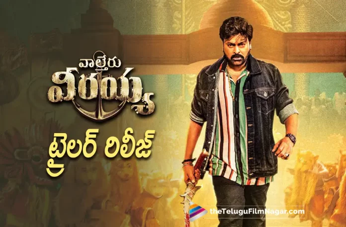 Waltair Veerayya Movie Trailer Out Now,Ravi Teja,Ravi Teja Movies,Megastar Chiranjeevi,Waltair Veerayya Trailer Highlights,Waltair Veerayya Trailer Out Now,Telugu Filmnagar,Latest Telugu Movies News,Telugu Film News 2023,Tollywood Movie Updates,Latest Tollywood Updates,Waltair Veerayya,Waltair Veerayya Movie,Waltair Veerayya Telugu Movie,Waltair Veerayya Update,Waltair Veerayya Updates,Waltair Veerayya Movie Updates,Waltair Veerayya Movie Update,Waltair Veerayya Movie Latest Updates,Waltair Veerayya Movie Latest Update,Waltair Veerayya Latest Update,Waltair Veerayya Latest Updates,Waltair Veerayya Telugu Movie Latest Updates,Waltair Veerayya Movie News,Waltair Veerayya Telugu Movie Latest News,Waltair Veerayya Movie Latest News,Chiranjeevi Waltair Veerayya,Chiranjeevi Waltair Veerayya Movie,Chiranjeevi,Chiranjeevi Movies,Chiranjeevi New Movie,Chiranjeevi Latest Movie,Chiranjeevi Upcoming Movie,Chiranjeevi New Movie Trailer,Chiranjeevi Latest Movie Trailer,Waltair Veerayya Trailer,Waltair Veerayya Movie Trailer,Waltair Veerayya Telugu Movie Trailer,Waltair Veerayya Telugu Trailer,Latest 2023 Telugu Movie,2023 Telugu Trailers,2023 Latest Telugu Movie Trailer,Latest Telugu Movie Trailers 2023,2023 Latest Telugu Trailers,Latest Telugu Movies 2023,Telugu Filmnagar,New Telugu Movies 2023,Latest Movie Trailer,Waltair Veerayya Trailer Released,Waltair Veerayya Trailer Out,Chiranjeevi Waltair Veerayya Trailer,Ravindra Bobby,Bobby,Mythri Movie Makers,Shruti Haasan,Devi Sri Prasad,Waltair Veerayya Trailer Released