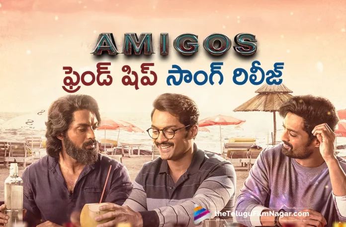 Yeka Yeka Lyrical Song Out From Kalyan Rams Amigos Movie, Kalyan Rams Amigos Movie, Yeka Yeka Lyrical Song Out, Amigos Yeka Yeka Lyrical Song Out, Nandamuri Kalyan Ram, Kalyan Ram, Ashika Ranganath, Nithin Prasanna, Rajendra Reddy, Kalyan Ram Movies, Kalyan Ram Latest Movie, Kalyan Ram Upcoming Movie, Amigos, Amigos 2023, Amigos Movie, Amigos Update, Amigos Latest News, Amigos Telugu Movie, Amigos Movie Live Updates, Amigos Movie Latest News And Updates, Telugu Filmnagar, Telugu Film News 2023, Tollywood Movie Updates, Latest Tollywood Updates, Latest Telugu Movies News