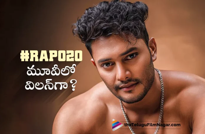 Actor Prince to act as villain in RAPO 20 Movie,Telugu Filmnagar,Latest Telugu Movies News,Telugu Film News 2023,Tollywood Movie Updates,Latest Tollywood Updates,RAPO20,RAPO20 Movie,RAPO20 Telugu Movie,RAPO20 Update,RAPO20 Updates,RAPO20 Movie Updates,RAPO20 Movie Update,RAPO20 Movie Latest Updates,RAPO20 Movie Latest Update,RAPO20 Latest Update,RAPO20 Latest Updates,RAPO20 Telugu Movie Latest Updates,RAPO20 Movie News,RAPO20 Telugu Movie Latest News,RAPO20 Movie Latest News,Actor Prince to act as villain in RAPO 20,Prince,Prince Movies,Prince New Movie,Prince Latest Movie,Prince In RAPO 20,Prince In RAPO 20 Movie,Actor Prince As villain In RAPO 20 Movie,Actor Prince As villain In RAPO 20,Ram Pothineni,Ram Pothineni Movies