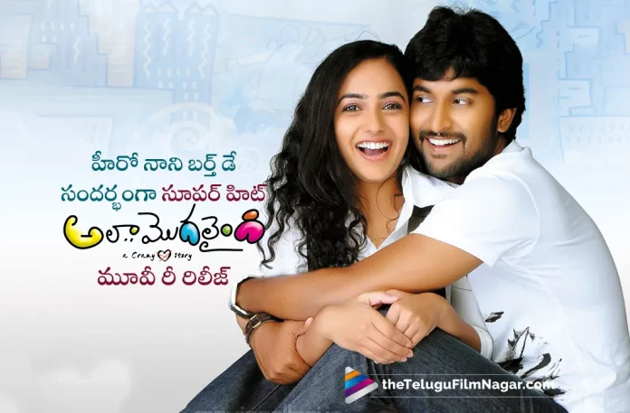 Ala Modalaindi Movie To Re Release On Nani Birthday February 24Th,Telugu Filmnagar,Telugu Movie News 2023,Telugu Film News,Tollywood Movie Updates,Latest Tollywood News,Ala Modalaindi Upcoming Movie Updates,Ala Modalaindi Latest Movie,Ala Modalaindi Movie Updates,Ala Modalaindi Movie Latest Movie News,Ala Modalaindi New Movieala Modalaindi Upcoming,Ala Modalaindi, Ala Modalaindi Movies,Ala Modalaindi Next Movie Update,Ala Modalaindi Latest Projects, Ala Modalaindi Upcoming Projects,Ala Modalaindi New Projects,Ala Modalaindi Latest News, Ala Modalaindi Movie Updates, Ala Modalaindi Movie News,Ala Modalaindi Flim Updates, Ala Modalaindi Release On February 24Th