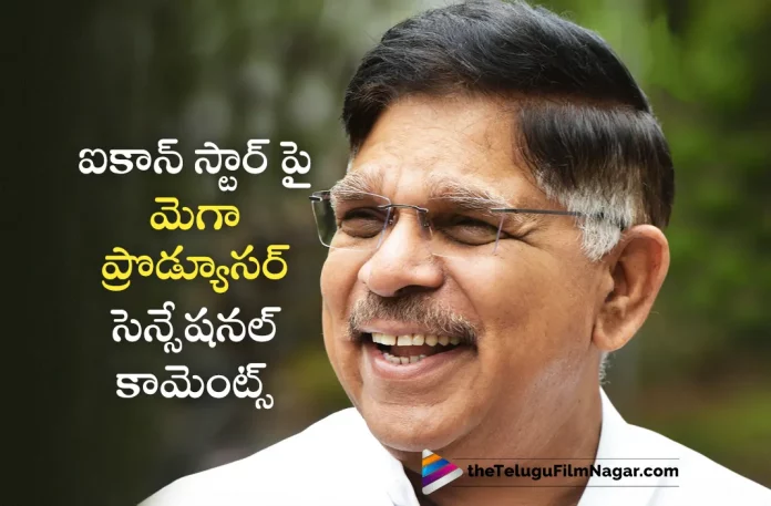 Allu Aravind sensational comments on Icon star Allu ArjunTelugu Filmnagar,Telugu Movie News 2023,Telugu Film News,Tollywood Movie Updates,Latest Tollywood News,Allu Aravind Latest news, Producer Allu Aravind, Allu Aravind,Allu Arjun upcoming Movie,Allu Arjun Latest Movie, Allu Arjun Movie Updates,Allu Arjun Movies,Allu Arjun New Movie,Allu ArjunAllu Aravind comments on Allu Arjun,Allu Aravind about Allu Arjun,