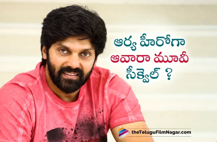 Arya To Act In Awara Movie Sequel,Telugu Filmnagar,Latest Telugu Movies News,Telugu Film News 2023,Tollywood Movie Updates,Latest Tollywood Updates,Awara 2,Awara 2 Movie,Awara 2 Telugu Movie,Awara 2 Update,Awara 2 Updates,Awara 2 Movie Updates,Awara 2 Movie Update,Awara 2 Movie Latest Updates,Awara 2 Movie Latest Update,Awara 2 Latest Update,Awara 2 Latest Updates,Awara 2 Telugu Movie Latest Updates,Awara 2 Movie News,Awara 2 Telugu Movie Latest News,Awara 2 Movie Latest News,Arya,Arya Movies,Arya New Movie,Arya Latest Movie,Arya Upcoming Movie,Arya New Movie Updates,Arya Latest Movie Updates,Arya Movie Updates,Arya Movie News,Arya New Projects,Arya Latest Projects,Arya Upcoming Projects,Arya Next Projects,Arya Latest News,Arya Movie Updates,Arya Awara 2,Arya Awara 2 Movie,Arya In Awara Movie Sequel,Arya In Awara Sequel,Awara Movie Sequel,Awara Sequel,Awara Movie Sequel Update,Awara Sequel Update,Awara Movie Sequel Cast
