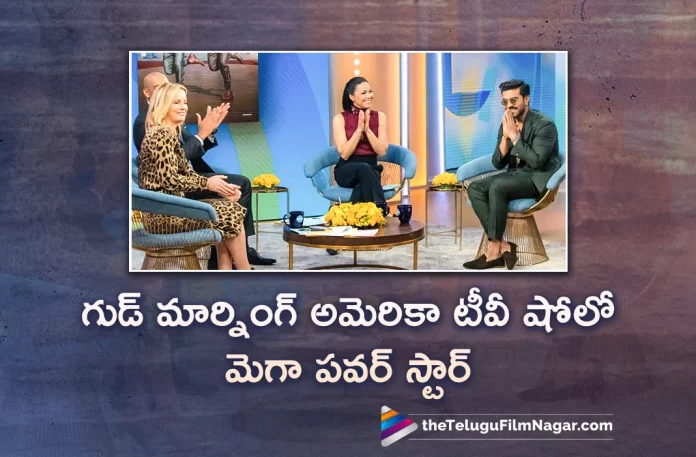 Global Star Ram Charan At Good Morning America Show,Telugu Filmnagar,Telugu Movie News 2023,Telugu Film News,Tollywood Movie Updates,Latest Tollywood News,Ram Charan Upcoming Movie,Ram Charan Latest Movie,Ram Charan Updates,Ram Charan Latest Movie News,Rrr Ram Charan Movie Newsram Charan,Ram Charan At Good Morning America Show,Mega Powerstar Ram Charan Good Morning America Show,In America Show Ram Charan, America Show Talk Ram Charan, Talk About Rrr Movie With Ram Charan In Good Morning America Show