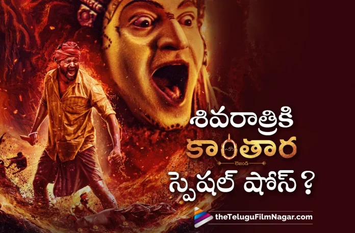 Kantara Special Shows On Maha Shivaratri,Telugu Filmnagar,Latest Telugu Movies News,Telugu Film News 2023,Tollywood Movie Updates,Latest Tollywood Updates,Kantara,Kantara Movie,Kantara Telugu Movie,Kantara Update,Kantara Updates,Kantara Movie Updates,Kantara Movie Update,Kantara Movie Latest Updates,Kantara Movie Latest Update,Kantara Latest Update,Kantara Latest Updates,Kantara Telugu Movie Latest Updates,Kantara Movie News,Kantara Telugu Movie Latest News,Kantara Movie Latest News,Rishab Shetty,Rishab Shetty Movies,Rishab Shetty New Movie,Rishab Shetty Latest Movie,Rishab Shetty Upcoming Movie,Rishab Shetty Kantara,Rishab Shetty Kantara Movie,Manasi Sudhir,Kantara Special Show On Maha Shivaratri,Kantara Special Show,Kantara Movie Special Show,Rishab Shetty Kantara Movie Special Show,Kantara Special Shows,Kantara Special Shows On Feb 18th,Kantara Movie Special Shows On Feb 18th,Shivratri Special Kantara To Be Released In Theaters Once Again,Shivratri Special,Kantara,Kantara Released In Theaters