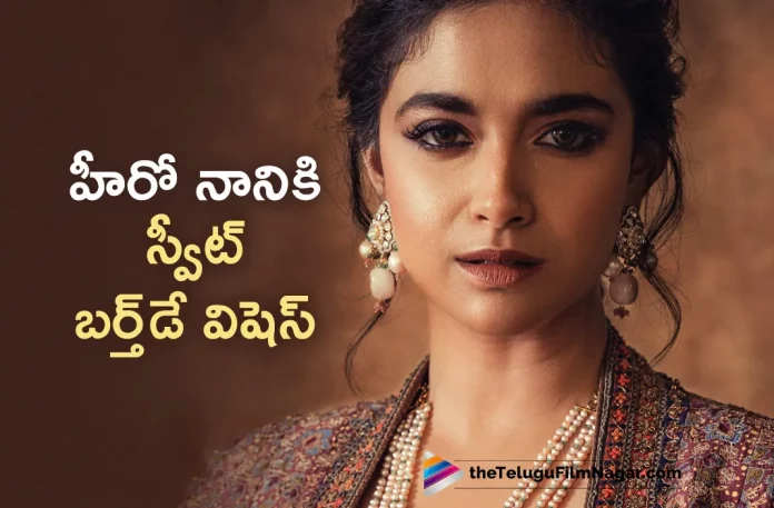 Keerthy Suresh Wishes Natural Star Nani On His Birthday,Telugu Filmnagar,Telugu Movie News 2023,Telugu Film News,Tollywood Movie Updates,Latest Tollywood News,Keerthy Suresh Movies,Keerthy Suresh Upcoming Movie,Keerthy Suresh Latest Movie,Keerthy Suresh Movie Updates,Keerthy Suresh Latest Movie News,Nani New Movie Update,Nani Latest Movie Update,Nani Movie Updates,Nani Latest Movie News,Nani New Movie Update,Nani Latest Movie Update,Keerthy Suresh Wishes Natural Star Nani On His Birthday,Keerthy Suresh Greetings To Natural Star Nani On His Birthday,Shared Greeting Wishes To Natural Star By Keerthy Suresh, Keerthy Suresh Warm Wishes To Natural Star Nani On His Birthday