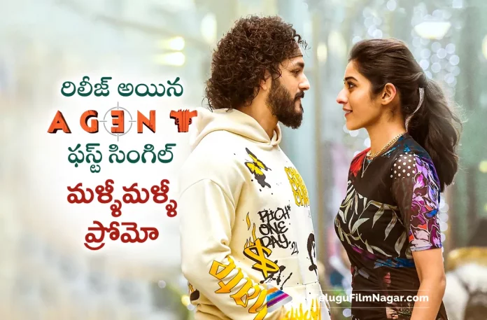 Malli Malli Song Promo Out Now From Akhil Akkineni Agent Movie,Telugu Filmnagar,Telugu Movie News 2023,Telugu Film News,Tollywood Movie Updates,Latest Tollywood News,Malli Malli Song Promo,Malli Malli Song Updates,Malli Malli Latest Song Movie News,Akhil Akkineni Latest Movie Song,Malli Malli Song Promo,Akhil Akkineni Latest Movie Song Promo,Akhil Akkineni Telugu Movie Malli Malli Song,Telugu Movie Akhil Akkineni, Akhil Akkineni New Movie Song Release, Akhil Akkineni New Movie Out , Akhil Akkineni Agent Movie Song