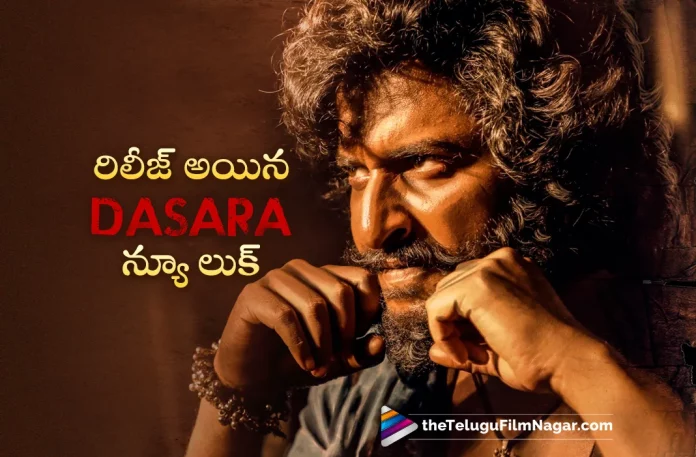 Nani New Mass Look Released From Dasara Movie,Telugu Filmnagar,Telugu Movie News 2023,Telugu Film News,Tollywood Movie Updates,Latest Tollywood News,Nani Upcoming Movie,Nani Latest Movie,Nani Updates,Nani Latest Movie News,Nani,Nani Movies Update,Nani Mass Look Released For Dasara,Dasara Shows Actor Nani In A Never Before New Mass Look, Nani Dasara Film New Mass Look,Nani Dasara Movie Mass Look,Releasing For Dasara New Mass Look Nani Movie,Nani Dasara Movie Latest Updates, Nani Mass Look From Dasara Movie Goes Viral,Nani Reveals A Mass Look For Dasara