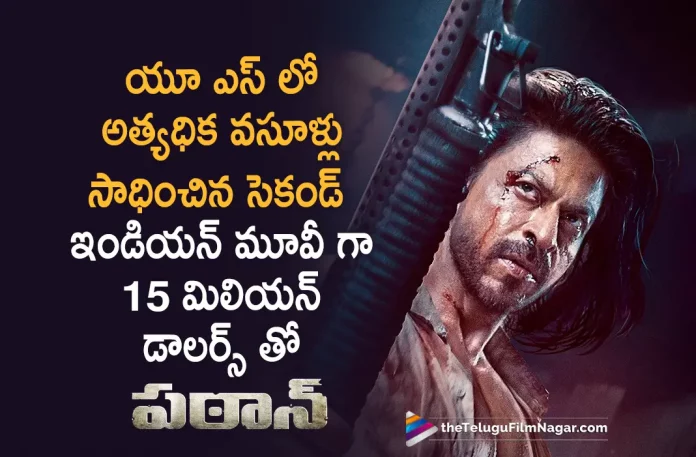 Pathan Movie Becomes 2nd Indian Film To Collect 15 Million Dollars At US Box Office,Telugu Filmnagar,Latest Telugu Movies News,Telugu Film News 2023,Tollywood Movie Updates,Latest Tollywood Updates,Pathaan,Pathaan Movie,Pathaan Update,Pathaan Updates,Pathaan Movie Updates,Pathaan Movie Update,Pathaan Movie Latest Updates,Pathaan Movie News,Pathaan Movie Latest News,Shah Rukh Khan,Shah Rukh Khan Movies,Shah Rukh Khan New Movie,Shah Rukh Khan Latest Movie,Shah Rukh Khan Upcoming Movie,Shah Rukh Khan New Movie Updates,Shah Rukh Khan Latest Movie Updates,Shah Rukh Khan Latest News,Shah Rukh Khan Movie Updates,Shah Rukh Khan Pathaan,Shah Rukh Khan Pathaan Movie,Pathaan Box Office,Pathaan Movie Box Office,Pathaan Movie Box Office Collections,Pathaan Box Office Collection,Pathaan Movie Collections,Pathaan US Collections,Pathaan Collections,Pathaan Movie US Box Office Collections,Pathaan US Collections,Pathaan Movie US Collections,Pathan US Box Office,Pathan US Box Office Collections,Pathan 15 Million Dollars At US Box Office