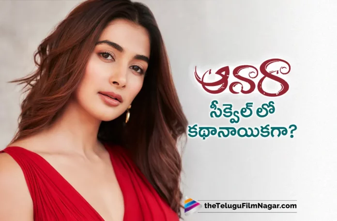 Pooja Hegde To Act In Awaara Movie Sequel,Telugu Filmnagar,Telugu Movie News 2023,Telugu Film News,Tollywood Movie Updates,Latest Tollywood News,Pooja Hegde New Movie,Pooja Hegdemovies,Pooja Hegde Upcoming Movie,Pooja Hegde Latest Movie,Pooja Hegde Movie Updates,Pooja Hegde Latest Movie News,Pooja Hegde New Movie Update,Pooja Hegde Latest Movie Update,Awaara Movie,Awaara,Awaara Telugu Movie,Awaara Movie Updates,Awaara Movie Latest News,Pooja Hegde In Awaara Movie Sequel,Awaara Movie Sequel Take Action Pooja Hegde,Pooja Hegde Take Measures In Awaara Movie Sequel,Awaara Movie Follow-up By Pooja Hegde,Pooja Hegde Continuation Awaara Movie Sequel