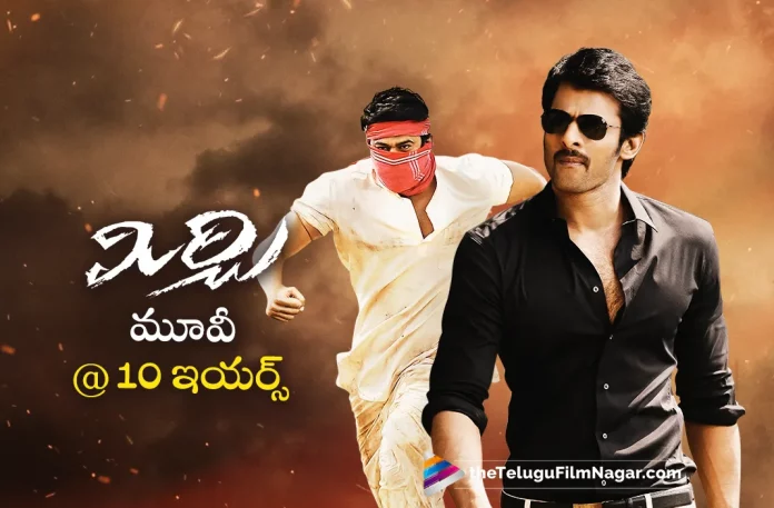 Prabhas Mirchi Movie Completes 10 Years,Telugu Filmnagar,Latest Telugu Movies News,Telugu Film News 2023,Tollywood Movie Updates,Latest Tollywood Updates,Mirchi,Mirchi Movie,Mirchi Telugu Movie,Mirchi Update,Mirchi Updates,Mirchi Movie Updates,Mirchi Movie Update,Mirchi Movie Latest Updates,Mirchi Movie Latest Update,Mirchi Latest Update,Mirchi Latest Updates,Mirchi Telugu Movie Latest Updates,Mirchi Movie News,Mirchi Telugu Movie Latest News,Mirchi Movie Latest News,Prabhas,Prabhas Movies,Prabhas New Movie,Prabhas Latest Movie,Prabhas Upcoming Movie,Prabhas New Movie Updates,Prabhas Latest Movie Updates,Prabhas Movie Updates,Prabhas Movie News,Prabhas New Projects,Prabhas Latest Projects,Prabhas Upcoming Projects,Prabhas Next Projects,Prabhas Latest News,Prabhas Movie Updates,Prabhas Mirchi,Prabhas Mirchi Movie,10 Years For Mirchi,10 Years For Mirchi Movie,10 Years Of Mirchi,10 Years Of Mirchi Movie,Mirchi Movie Completes 10 Years