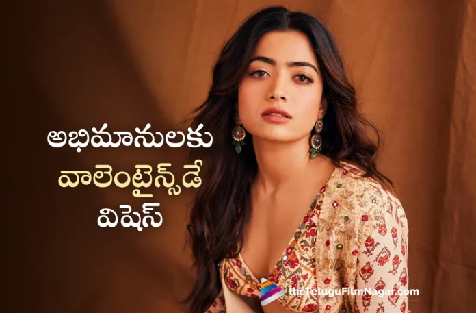 Rashmika Mandanna Wishes Happy Valentines Day To Fans,Telugu Filmnagar,Latest Telugu Movies News,Telugu Film News 2023,Tollywood Movie Updates,Latest Tollywood Updates,Actress Rashmika Mandanna,Heroine Rashmika Mandanna,Rashmika Mandanna,Rashmika Mandanna Movies,Rashmika Mandanna New Movie,Rashmika Mandanna Latest Movie,Rashmika Mandanna Upcoming Movie,Rashmika Mandanna New Movie Updates,Rashmika Mandanna Latest Movie Updates,Rashmika Mandanna Movie Updates,Rashmika Mandanna Movie News,Rashmika Mandanna New Projects,Rashmika Mandanna Latest Projects,Rashmika Mandanna Upcoming Projects,Rashmika Mandanna Next Projects,Rashmika Mandanna Latest News,Rashmika Mandanna Movie Updates,Rashmika Mandanna Wishes Happy Valentines Day,Happy Valentines Day,Happy Valentines Day 2023,Valentines Day 2023,2023 Valentine's Day,Rashmika Mandanna Wishes,Rashmika Mandanna Wishes Fans,Rashmika Mandanna Fans,Rashmika Mandanna Valentines Day Post,Rashmika Mandanna New Post,Rashmika Mandanna Latest Post