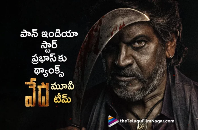 Shiva Rajkumar Vedha Movie Team Thank Prabhas,Telugu Filmnagar,Latest Telugu Movie News,Telugu Film News 2023,Tollywood Movie Updates,Latest Tollywood News,Shiva Rajkumar,Vedha,Vedha Movie,Vedha Telugu Movie,Vedha Movie Updates,Vedha Telugu Movie Latest News,Vedha Movie Latest News,Shiva Rajkumar,Shiva Rajkumar Latest News,Vedha Movie Team Thank Prabhas,Vedha Telugu Movie Team Thank Prabhas,Vedha Team Thank Prabhas