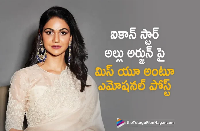 Sneha Reddy Shares Photo with Allu Arjun and Says Miss You,Telugu Filmnagar,Latest Telugu Movie News,Telugu Film News 2023,Tollywood Movie Updates,Latest Tollywood News,Sneha Reddy Shares Photo with Allu Arjun,Sneha Reddy Latest News,Sneha Reddy News,Sneha Reddy New Image with Allu Arjun,Allu Arjun And Allu Sneha Reddy Latest Photos