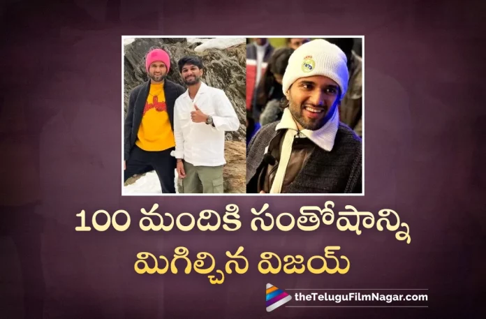 Vijay Deverakonda creates memories for 100 fans,Telugu Filmnagar,Telugu Movie News 2023,Telugu Film News,Tollywood Movie Updates,Latest Tollywood News,Vijay Deverakonda New Movie,Vijay Deverakonda Movies,Vijay Deverakonda upcoming Movie,Vijay Deverakonda Latest Movie,Vijay Deverakonda Movie Updates,Vijay Deverakonda Latest movie news,Vijay Deverakonda New Movie Update,Vijay Deverakonda Latest Movie Update,Vijay Deverakonda,Vijay Deverakonda Telugu movie,Vijay Deverakonda Movie updates, Vijay Deverakonda Movie Latest News,Vijay Deverakonda creates memories for fans,DeveraSanta 2022,DeveraSanta,Vijay Deverakonda gifts for fans, Vijay Deverakonda gifts offering for fans,Vijay Deverakonda gifts contribution for fans,Vijay Deverakonda gifts presentation for fans,