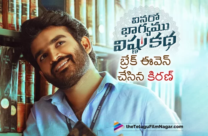 Vinaro Bhagyamu Vishnu Katha Movie 6 Days Collections,Telugu Filmnagar,Telugu Movie News 2023,Telugu Film News,Tollywood Movie Updates,Latest Tollywood News,Vinaro Bhagyamu Vishnu Katha Collections,Vinaro Bhagyamu Vishnu Katha Collections,Vinaro Bhagyamu Vishnu Katha Latest Collections,Vinaro Bhagyamu Vishnu Katha Box Office Collections,Vinaro Bhagyamu Vishnu Katha Box Office,Vinaro Bhagyamu Vishnu Katha Movie Box Office,Vinaro Bhagyamu Vishnu Katha Box Office Collections,Vinaro Bhagyamu Vishnu Katha Latest Box Office Collections,Vinaro Bhagyamu Vishnu Katha Reach Box Office In 6Days,Vinaro Bhagyamu Vishnu Katha Hit Collections 6 Days,Vinaro Bhagyamu Vishnu Katha At Box Office,Collections Raising For Vinaro Bhagyamu Vishnu Katha Box Office