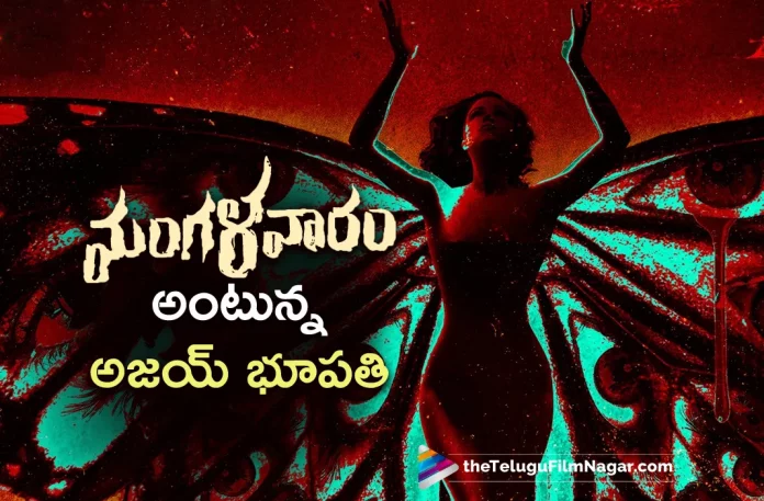 Ajay Bhupathi New Movie Title Revealed,Telugu Filmnagar,Telugu Movie News 2023,Telugu Film News,Tollywood Movie Updates,Latest Tollywood News,Ajay Bhupathi New Movie,Ajay Bhupathi Movies,Ajay Bhupathi Upcoming Movie,Ajay Bhupathi Latest Movie,Ajay Bhupathi Movie Updates,Ajay Bhupathi Latest Movie News,Ajay Bhupathi New Movie Update,Ajay Bhupathi Latest Movie Update,Ajay Bhupathi,Ajay Bhupathi New Movie Title,Ajay Bhupathi New Movie Titleajay Bhupathi New Movie Title Disclose,Ajay Bhupathi New Movie Title Broadcast,Ajay Bhupathi New Movie Title Publish