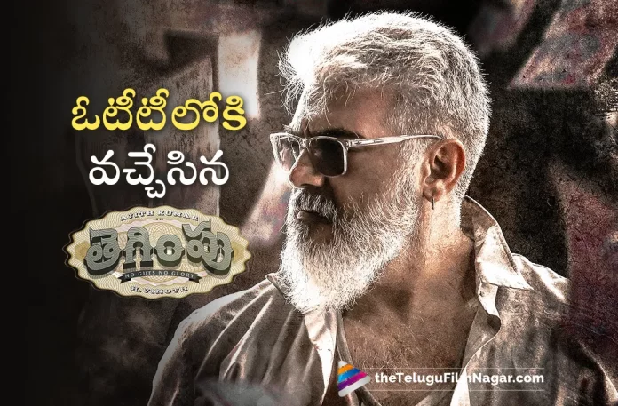 Ajith Kumar Thegimpu Movie Is Streaming Now,Ajith Thegimpu To Re Release In Japan,Telugu Filmnagar,Latest Telugu Movies News,Telugu Film News 2023,Tollywood Movie Updates,Latest Tollywood Updates,Thegimpu,Thegimpu Movie,Thegimpu Telugu Movie,Thegimpu Update,Thegimpu Updates,Thegimpu Movie Updates,Thegimpu Movie Update,Thegimpu Movie Latest Updates,Thegimpu Movie Latest Update,Thegimpu Latest Update,Thegimpu Latest Updates,Thegimpu Telugu Movie Latest Updates,Thegimpu Movie News,Thegimpu Telugu Movie Latest News,Thegimpu Movie Latest News,Ajith,Ajith Movies,Ajith New Movie,Ajith Latest Movie,Ajith Upcoming Movie,Ajith New Movie Updates,Ajith Latest Movie Updates,Ajith Movie News,Ajith Latest News,Ajith Movie Updates,Ajith Thegimpu,Ajith Thegimpu Movie,Thegimpu Movie Is Streaming Now,Thegimpu Full Movie,Thegimpu Telugu Full Movie,Thegimpu Full Movie Online,Thegimpu OTT Streaming Details,Thegimpu OTT,Thegimpu OTT Release,Thunivu On Netflix,Thunivu Full Movie On Netflix,Thunivu Full Movie Is Now Streaming On Netflix,Thunivu Now Streaming On Netflix