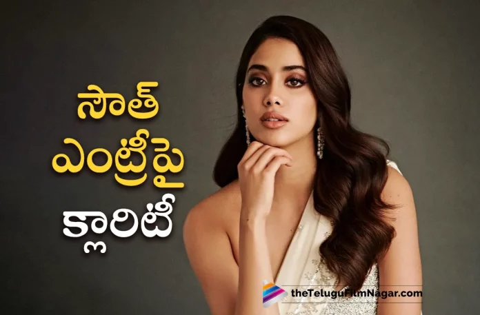 Boney Kapoor Gives Clarity About Jhanvi Kapoor South Industry Entry,Telugu Filmnagar,Latest Telugu Movie News,Telugu Film News 2023,Tollywood Movie Updates,Latest Tollywood News,Jhanvi Kapoor,Jhanvi Kapoor Latest News,Jhanvi Kapoor Upcoming Movie News,Jhanvi Kapoor Next Film Updates,Actress Jhanvi Kapoor,Heroine Jhanvi Kapoor,Jhanvi Kapoor New Movie News,Jhanvi Kapoor Next Film Updates,Jhanvi Kapoor Latest Film Details