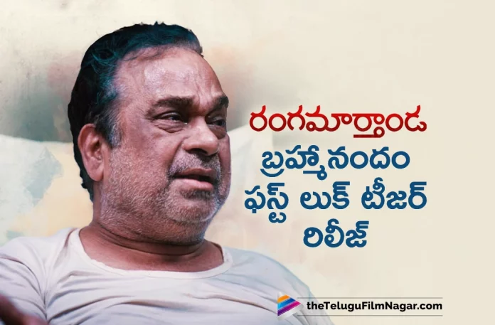 Brahmanandam First Glimpse Released from Rangamarthanda,Telugu Filmnagar,Latest Telugu Movie News,Telugu Film News 2023,Tollywood Movie Updates,Latest Tollywood News,Rangamarthanda,Rangamarthanda Movie,Rangamarthanda Telugu Movie,Rangamarthanda Movie Updates,Rangamarthanda Telugu Movie Latest News,Rangamarthanda Movie Shooting Updates,Rangamarthanda Telugu Movie Shooting Latest News,Brahmanandam First Glimpse Released from Rangamarthanda Movie,Brahmanandam First Glimpse Released from Rangamarthanda Telugu Movie