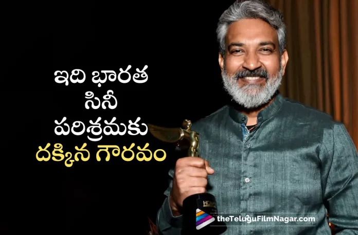 Director Rajamouli Speech In Hca Awards Show,Telugu Filmnagar,Telugu Movie News 2023,Telugu Film News,Tollywood Movie Updates,Latest Tollywood News,RRR Movie,RRR,RRR Telugu Movie,RRR Movie Updates,RRR Movie Latest News,Director Rajamouli Speech In Hca Awards Show,In Hca Awards Show Director Rajamouli Talk,Director Rajamouli Presentation About RRR In Hca Awards Show,Director Rajamouli Address About RRR Movie In Hca Awards Show,RRR,RRR Movie
