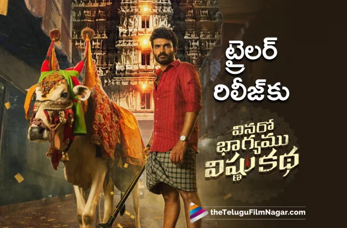 Kiran Abbavarams Vinaro Bhagyamu Vishnu Katha Movie Trailer Ready to Release,Telugu Filmnagar,Latest Telugu Movie News,Telugu Film News 2023,Tollywood Movie Updates,Latest Tollywood News, Vinaro Bhagyamu Vishnu Katha, Vinaro Bhagyamu Vishnu Katha Movie, Vinaro Bhagyamu Vishnu Katha Telugu Movie, Vinaro Bhagyamu Vishnu Katha Movie Updates, Vinaro Bhagyamu Vishnu Katha Telugu Movie Latest News, Vinaro Bhagyamu Vishnu Katha Trailer, Vinaro Bhagyamu Vishnu Katha Movie Trailer, Vinaro Bhagyamu Vishnu Katha Telugu Movie Trailer, Vinaro Bhagyamu Vishnu Katha Officail Trailer, Vinaro Bhagyamu Vishnu Katha New Trailer, Vinaro Bhagyamu Vishnu Katha Latest Trailer, Vinaro Bhagyamu Vishnu Katha Trailer Release Date Lokced, Vinaro Bhagyamu Vishnu Katha Telugu Movie Trailer Release Date Fixed,Kiran Abbavaram