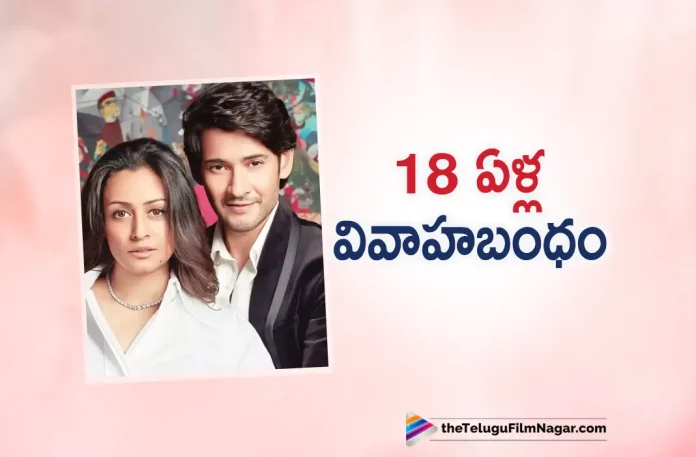 mahesh babu and namrata shirodkar celebrating 18th marriage anniversary Mahesh Babu And Namrata Shirodkar Celebrating 18th Marriage Anniversary,Telugu Filmnagar,Latest Telugu Movies News,Telugu Film News 2023,Tollywood Movie Updates,Latest Tollywood Updates,Mahesh Babu,Mahesh Babu Movies,Mahesh Babu New Movie,Mahesh Babu Latest Movie,Mahesh Babu Upcoming Movie,Mahesh Babu New Movie Updates,Mahesh Babu Latest Movie Updates,Mahesh Babu Movie Updates,Mahesh Babu Movie News,Mahesh Babu And Namrata Shirodkar,Namrata Shirodkar,Mahesh Babu And Namrata Shirodkar Latest News,Mahesh Babu And Namrata Shirodkar 18th Marriage Anniversary,Mahesh Babu And Namrata Shirodkar Marriage Anniversary,Mahesh Babu Wishes Wife Namrata Shirodkar On 18th Wedding Anniversary,Mahesh Babu Wishes Wife Namrata Shirodkar,Mahesh Babu And Namrata Shirodkar 18th Wedding Anniversary,Mahesh Babu And Namrata Shirodkar Wedding Anniversary,Mahesh Babu 18th wedding Anniversary,Mahesh Babu And Namrata's 18th Wedding Anniversary